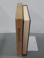現代におけるイスラム