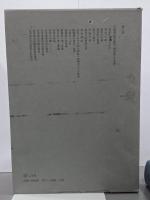 中國書道史論考　〈隋唐篇　北宋篇〉　中田勇次郎著作集　第３巻