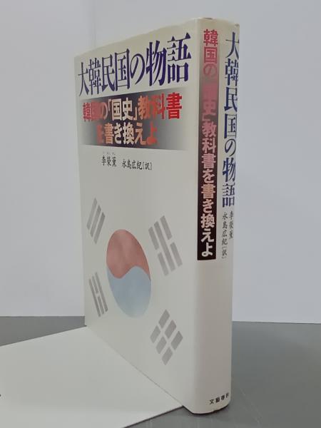 十九人の自称天皇 昭和秘史の発掘(保阪正康) / 古本 文蔵 / 古本