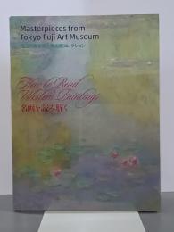 珠玉の東京富士美術館コレクション　名画を読み解く