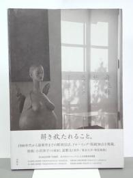 舟越桂　私の中のスフィンクス