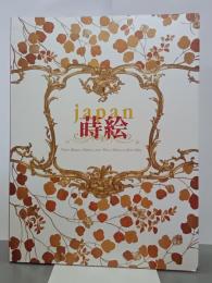 japan蒔絵　宮殿を飾る東洋の燦めき　図録