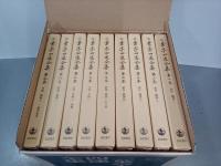 二葉亭四迷全集　全９巻