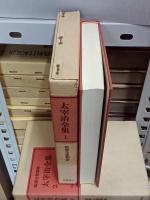 筑摩全集類聚　太宰治全集　全12巻＋別巻(全13冊)