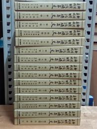 新聞集成明治編年史　全15巻