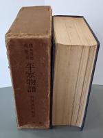 應永書寫延慶本平家物語