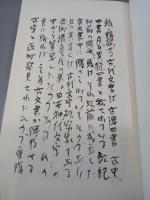 日本文字(古代文字の研究書)