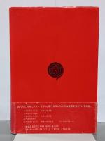 アメリア・インディアンの神話　ナバホの創世物語