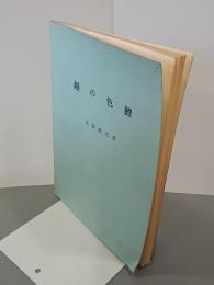 越の色鯉