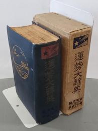 運勢大辞典