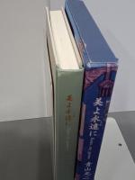 美よ永遠に