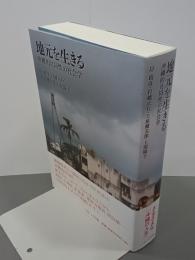 地元を生きる　沖縄的共同性の社会学