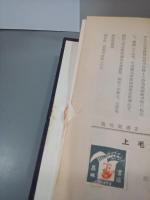 上毛剣客史　鶏鳴選書２