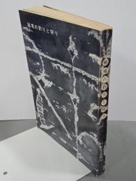 秘境の釣りと狩り　みやま文庫