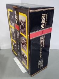 写真と作文でつづる昭和の子どもたち　全５冊(１函５冊入)　グラフィックカラー昭和史特別編