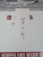 體操詩集　稀覯詩集復刻叢書