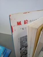 やさしい和凧　北海道から沖縄まで　１～４集　４冊