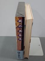 絹の再発見