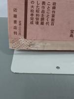 一筋の道は盡きず　昭和俳壇史