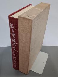 或る情報将校の記録