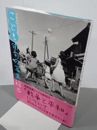 平和をかんがえる　こども俳句の写真絵本
