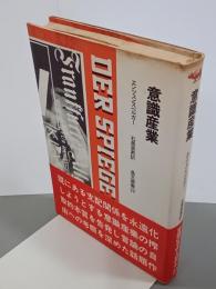 意識産業　晶文選書20