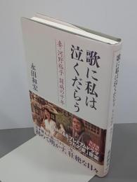 歌に私は泣くだらう　妻・河野裕子闘病の十年