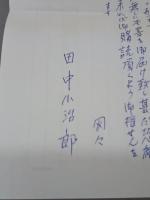日本の鰻つくり　汚濁泥対策を中心として