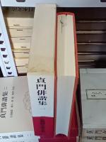 古典俳文学大系　全16巻＋別冊付録 複製「おらが春」