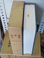 私家集大成　全７巻全８冊