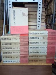 源氏物語評釈　全12巻＋別巻2巻　全14冊