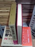 岩波講座日本考古学　全７巻＋別巻２巻　全９冊