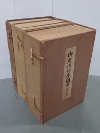 御府内沿革図書　３帙６冊揃