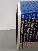 縄文時代の考古学　全12巻