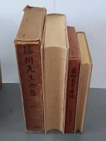 藤樹先生全集　全５巻＋藤樹先生全集完成記念「藤樹先生の學德」付