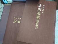 大山祇神社　法楽連歌