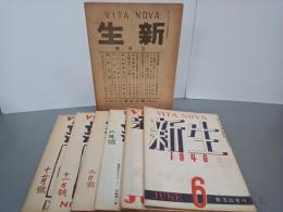 新生　第2巻第3～第12号のうち不揃7冊(3・6・7・8・9・11・12号)