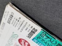 投稿写真　1989年1月号　岡崎ゆきえ　長瀬静香他