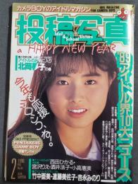 投稿写真　1990年2月号　久野博美　戸倉美保他