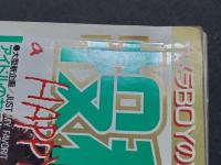 投稿写真　1990年2月号　久野博美　戸倉美保他