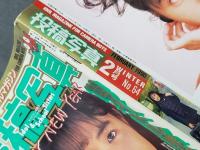 投稿写真　1990年2月号　久野博美　戸倉美保他