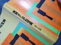 実用さしがね宝典　デラックス版