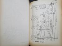 実用さしがね宝典　デラックス版