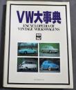 VW大事典 : 1949-1967