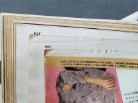 原由美子の世界　’80-’81 秋・冬編　クロワッサン別冊