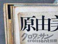 原由美子の世界　’80-’81 秋・冬編　クロワッサン別冊