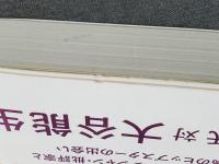 植草甚一の勉強 : 1967-1979全著作解題
