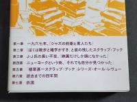 植草甚一の勉強 : 1967-1979全著作解題