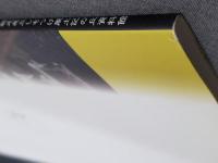 ムラから見た奈良・平安時代 : 寺や役所が立ち並ぶなかで : 平成23年度栃木県立しもつけ風土記の丘資料館第25回秋季特別展図録