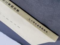 土浦城東櫓復元工事報告書